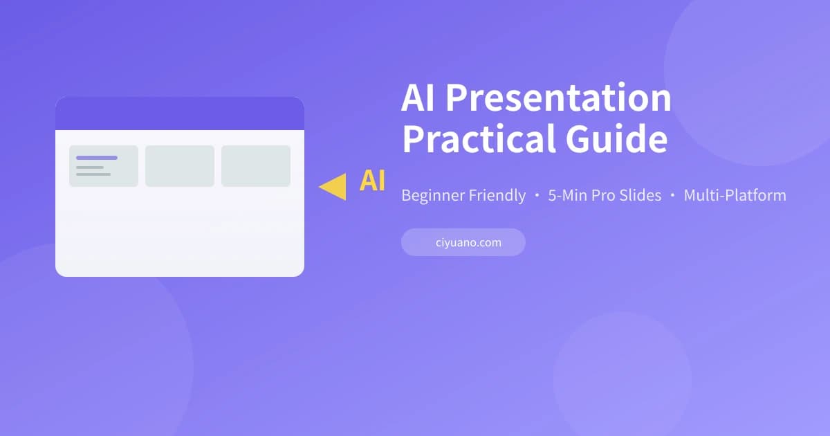 AI Presentation Creation Guide: Create Professional Slides in 5 Minutes from Scratch