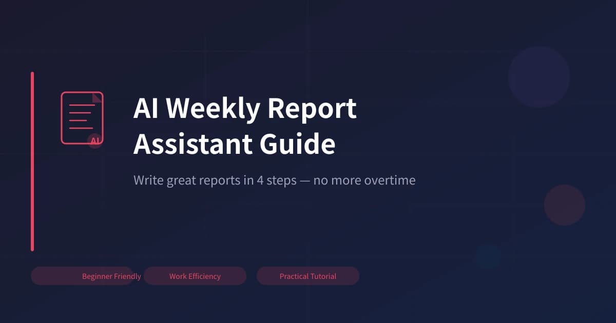 AI Weekly Report & Work Report Assistant Practical Guide: Four Steps to Efficient Reporting