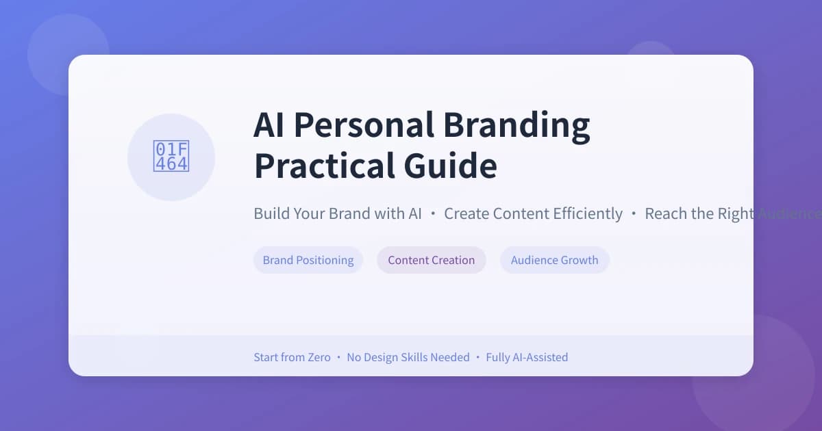 A Practical Guide to Using AI as Your Personal Branding Assistant: Five Steps to Build a Professional Image from Scratch
