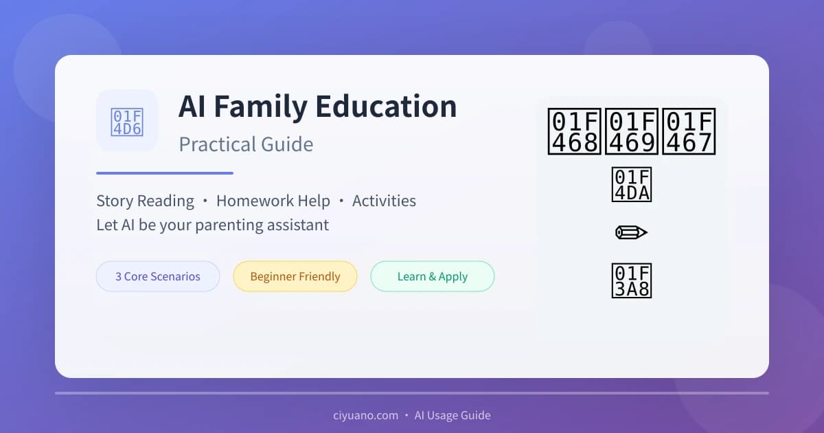 A Practical Guide to the AI Family Education Assistant: Picture Book Reading, Homework Help, and Parent-Child Activities All in One