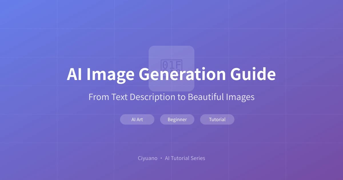 AI Image Generation Tutorial: A Complete Guide from Text to Beautiful Images