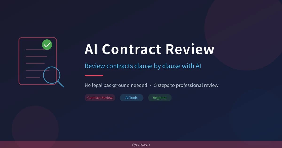 AI Contract Review Guide: 5 Steps to Spot Hidden Risks, No Legal Background Needed