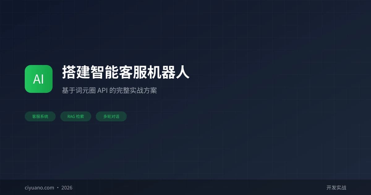 Building an Intelligent Customer Service Robot Using AI API: A Complete Practical Solution