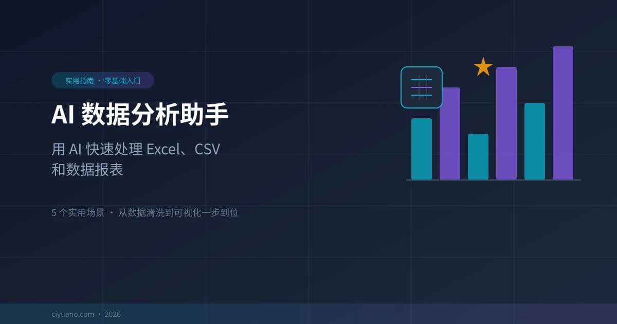 AI Data Analysis Assistant: Process Excel, CSV and Reports with AI