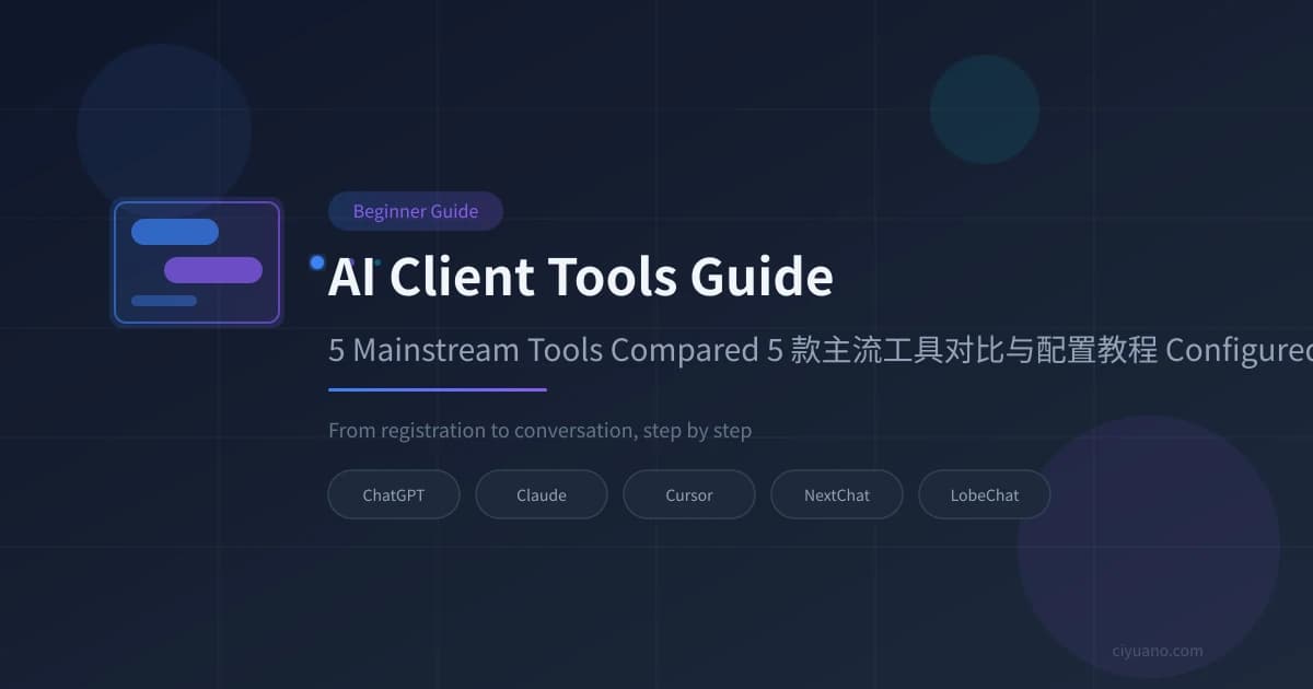 AI Client Tools Guide: 5 Mainstream Tools Compared & Configured