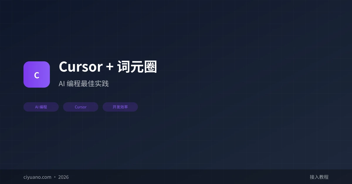 Cursor + 词元圈