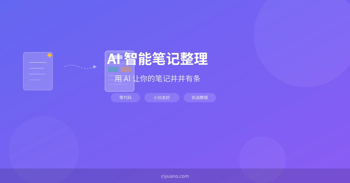 AI Smart Notes: Organize Your Notes with AI