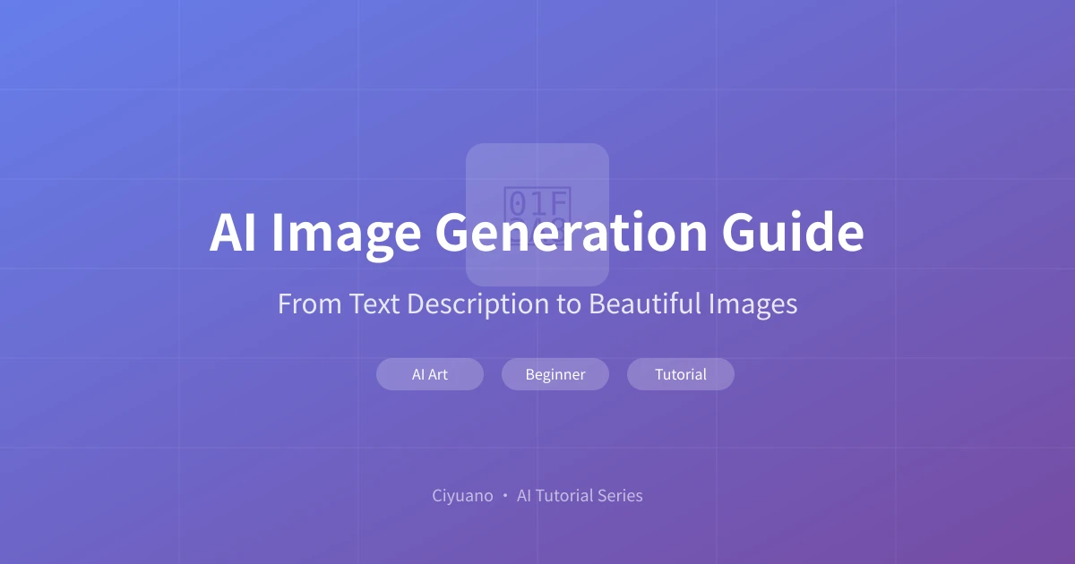 AI Image Generation Tutorial: A Complete Guide from Text to Beautiful Images