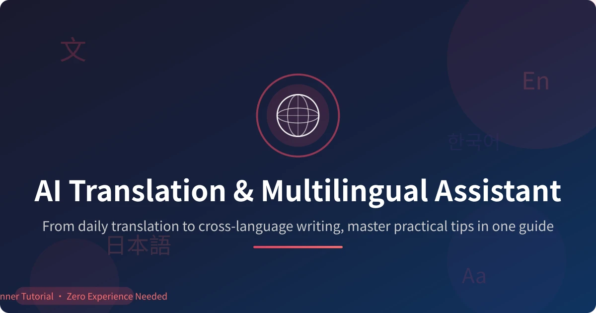 Complete Guide to AI Translation & Multilingual Assistant: From Daily Conversations to Professional Documents