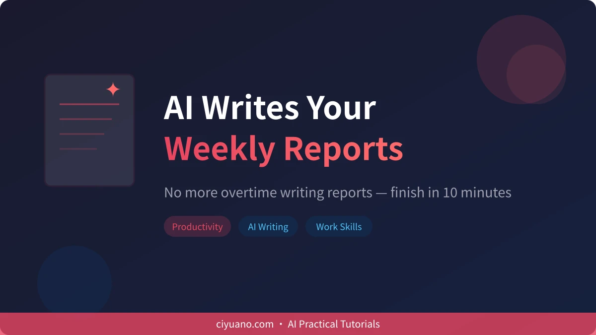 AI Writes Your Weekly Reports: Finish in 10 Minutes Instead of Overtime